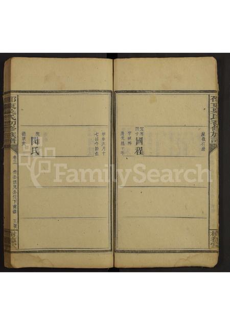 4635.邵东吴氏初修族谱[3卷].pdf电子版预览图4