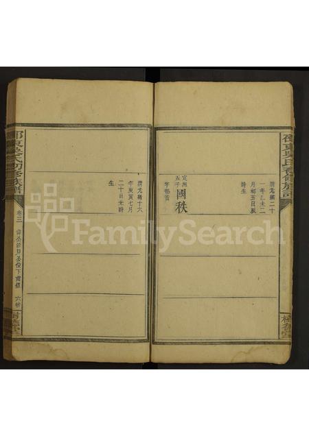 4635.邵东吴氏初修族谱[3卷].pdf电子版预览图5