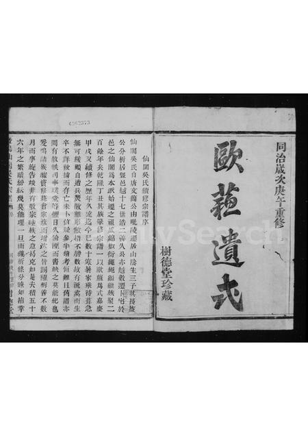 4636.仙阗吴氏续修宗谱 [4卷].pdf电子版预览图1