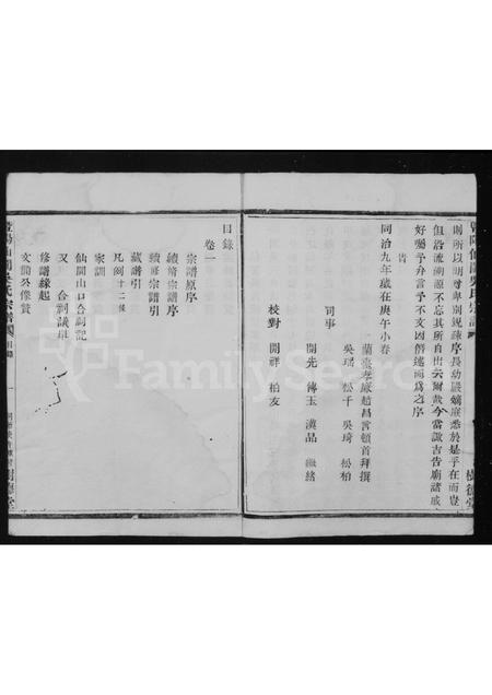 4636.仙阗吴氏续修宗谱 [4卷].pdf电子版预览图2