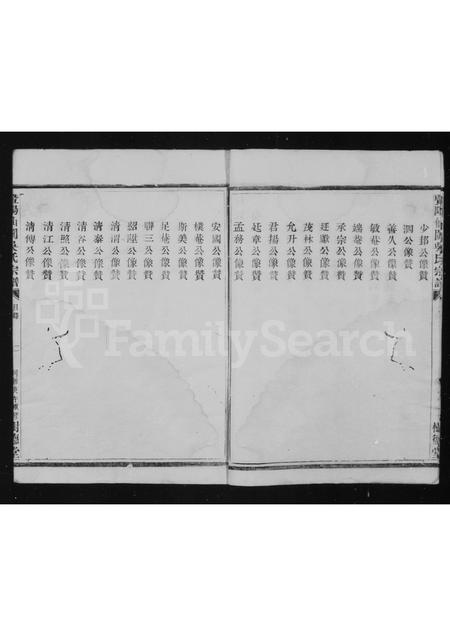 4636.仙阗吴氏续修宗谱 [4卷].pdf电子版预览图3