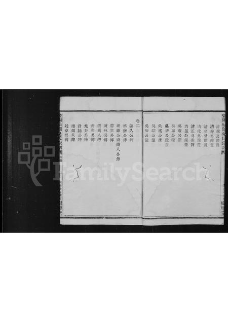 4636.仙阗吴氏续修宗谱 [4卷].pdf电子版预览图4