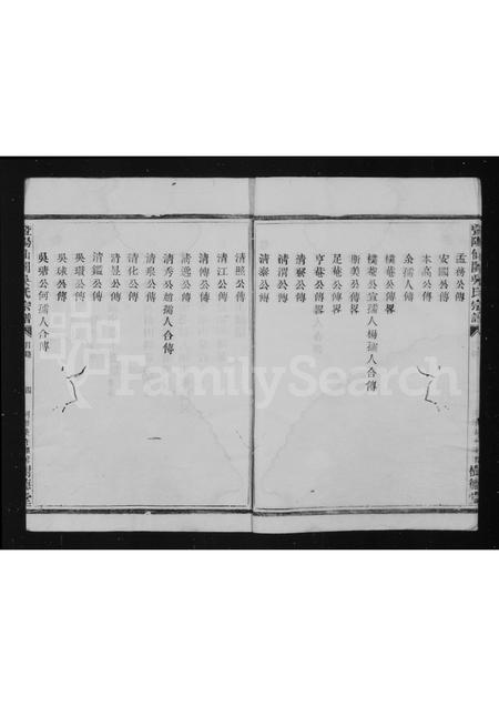 4636.仙阗吴氏续修宗谱 [4卷].pdf电子版预览图5