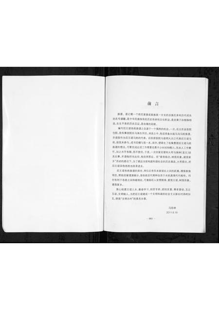 山西马氏孟氏-[马氏] [孟氏] 后王堤村姓氏族谱汇编 [1册](别名：Hou Wang Ti Cun Xing Shi Zu Pu Hui Bian).pdf电子版预览图2
