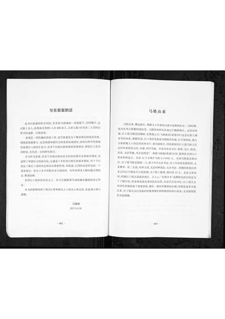 山西马氏孟氏-[马氏] [孟氏] 后王堤村姓氏族谱汇编 [1册](别名：Hou Wang Ti Cun Xing Shi Zu Pu Hui Bian).pdf电子版预览图3