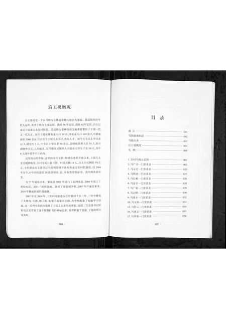 山西马氏孟氏-[马氏] [孟氏] 后王堤村姓氏族谱汇编 [1册](别名：Hou Wang Ti Cun Xing Shi Zu Pu Hui Bian).pdf电子版预览图4