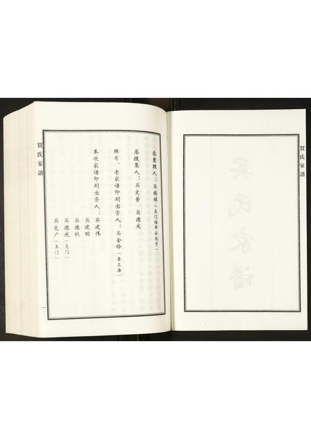 河北买氏-买氏家谱.pdf电子版预览图2