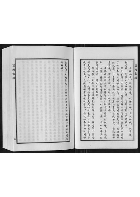 河北买氏-买氏家谱.pdf电子版预览图3