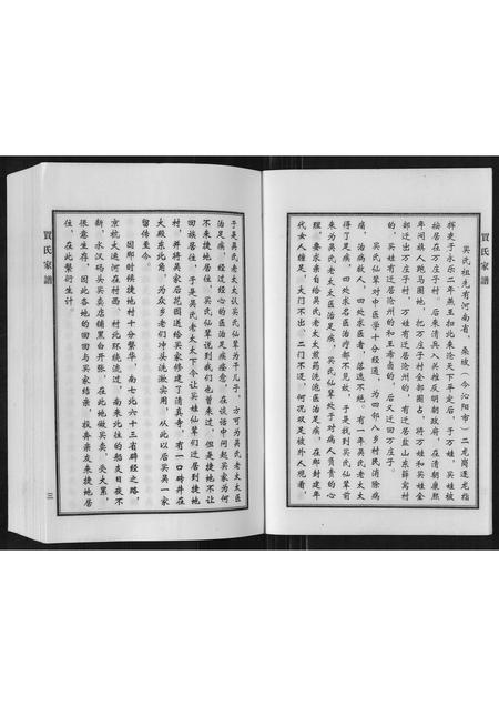 河北买氏-买氏家谱.pdf电子版预览图4