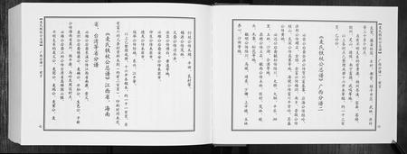广西麦氏-麦氏铁枝公宗谱.pdf电子版预览图4