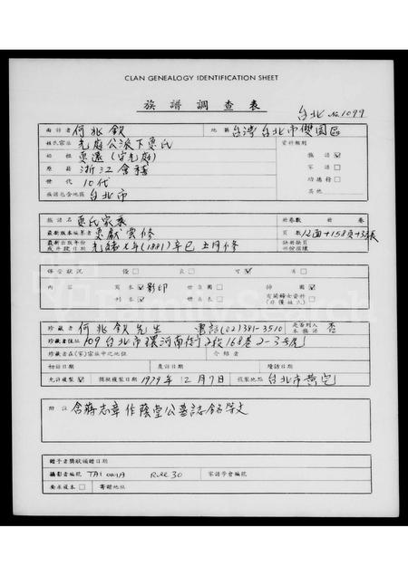 4642.夏氏家乘.pdf电子版缩略图