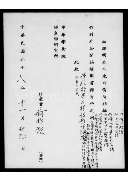 4642.夏氏家乘.pdf电子版预览图1