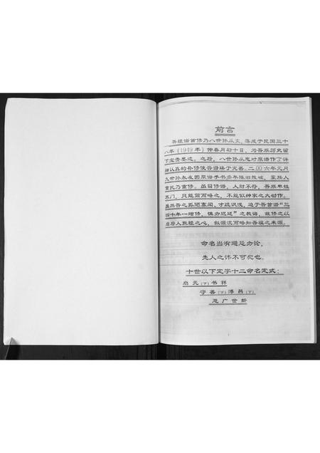 山东满氏-满氏族谱.pdf电子版预览图1
