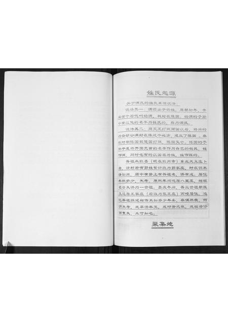 山东满氏-满氏族谱.pdf电子版预览图2