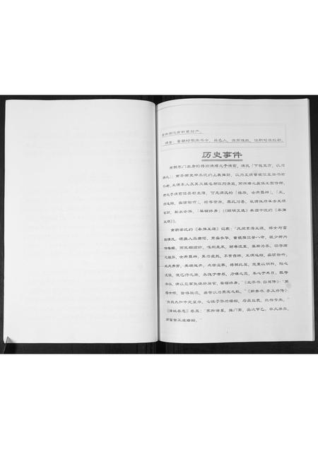 山东满氏-满氏族谱.pdf电子版预览图4