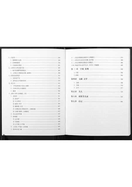 广西满氏-广西满氏族谱.pdf电子版预览图2