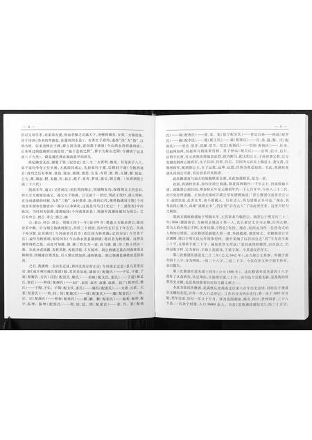 广西满氏-广西满氏族谱.pdf电子版预览图5