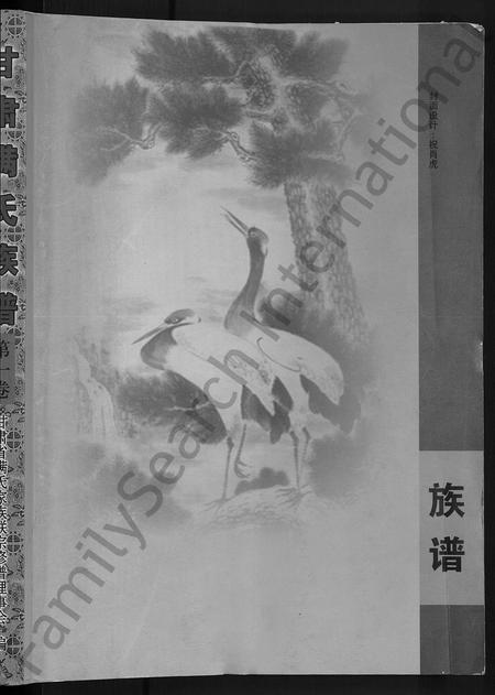 甘肃满氏-甘肃满氏族谱 [4卷].pdf电子版预览图1