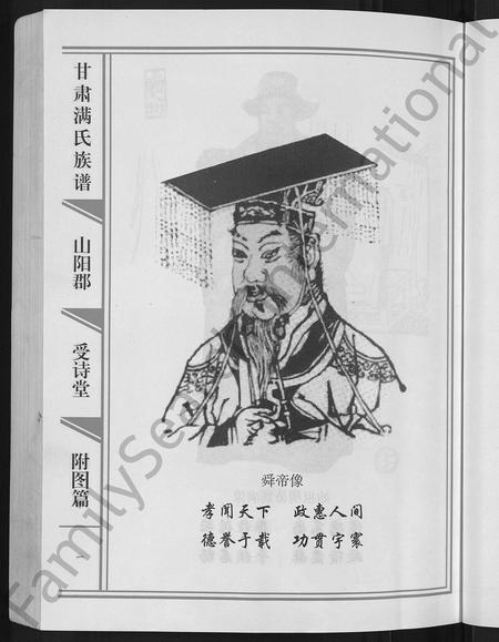 甘肃满氏-甘肃满氏族谱 [4卷].pdf电子版预览图5