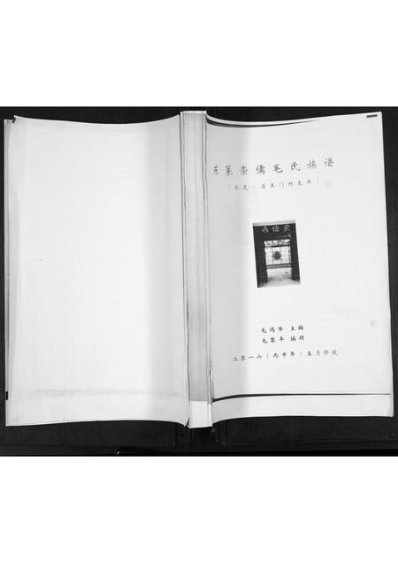 山东毛氏-东莱崇儒毛氏族谱.pdf电子版缩略图
