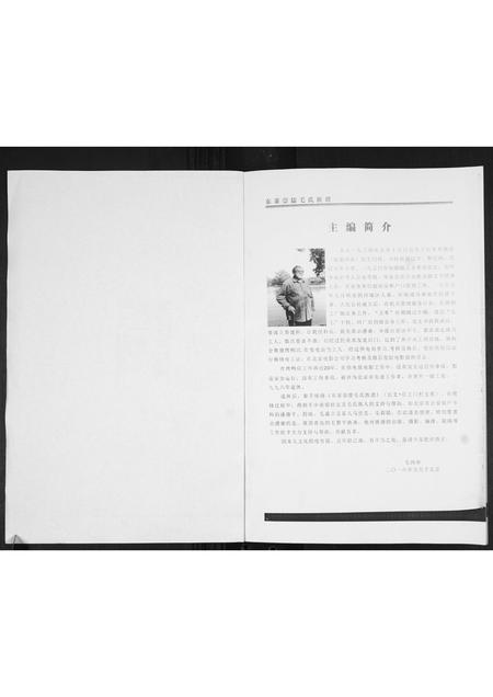 山东毛氏-东莱崇儒毛氏族谱.pdf电子版预览图1