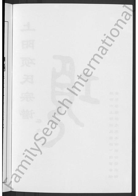 4650.上阳项氏宗谱 [2卷].pdf电子版预览图3