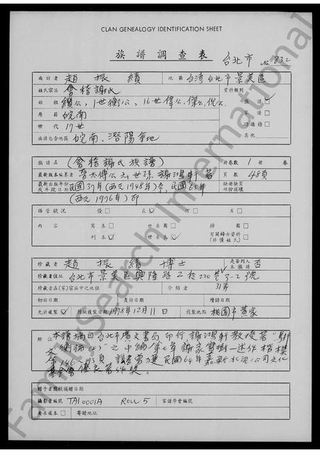 4651.[会稽谢氏族谱].pdf电子版缩略图