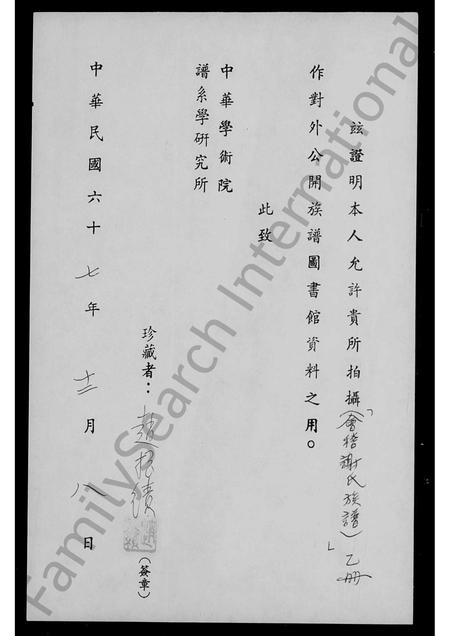 4651.[会稽谢氏族谱].pdf电子版预览图1