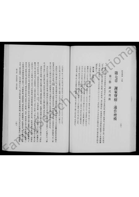 4651.[会稽谢氏族谱].pdf电子版预览图2