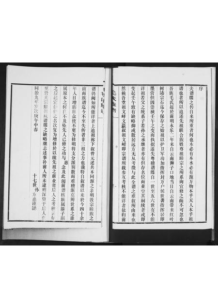 山东毛氏-毛氏族谱[不分卷].pdf电子版预览图3