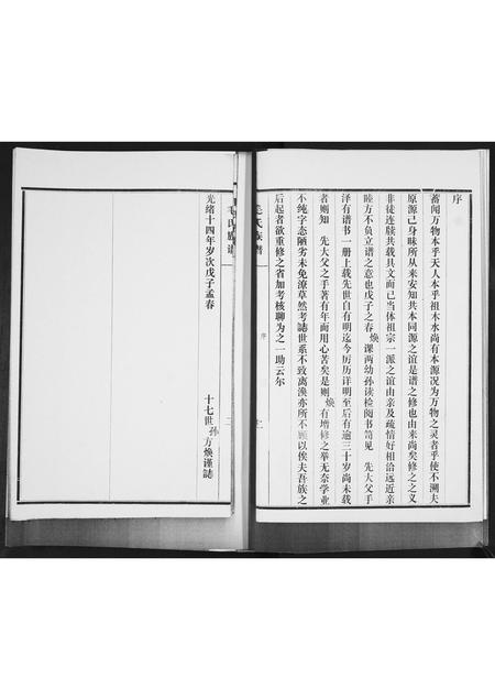 山东毛氏-毛氏族谱[不分卷].pdf电子版预览图4