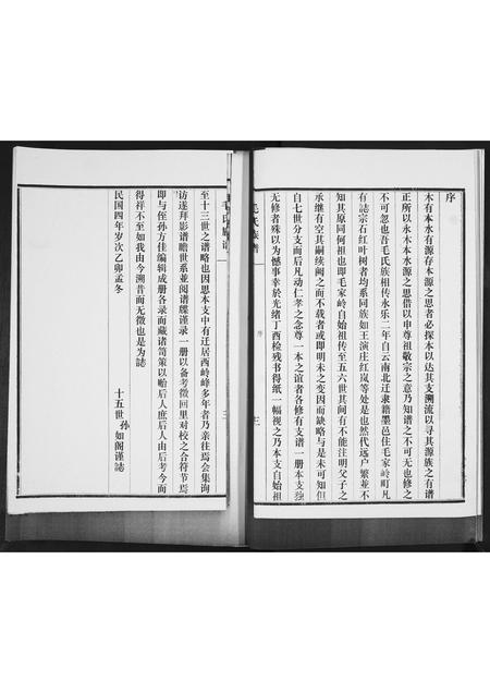 山东毛氏-毛氏族谱[不分卷].pdf电子版预览图5