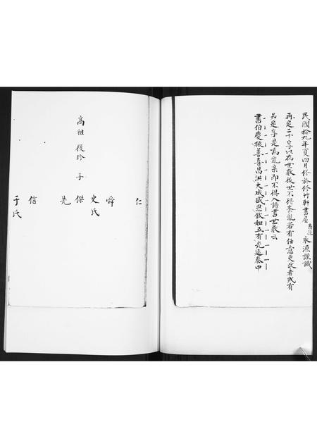 山东毛氏-毛氏族谱[不分卷].pdf电子版预览图2