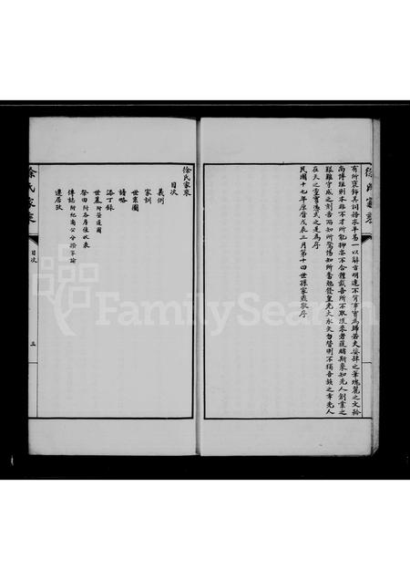 4659.徐氏家乘.pdf电子版预览图1