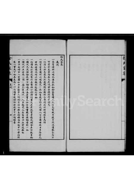 4659.徐氏家乘.pdf电子版预览图2
