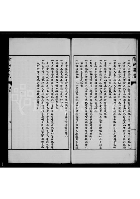 4659.徐氏家乘.pdf电子版预览图3