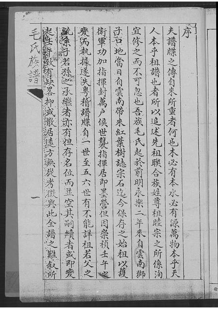 山东毛氏-毛氏族谱(别名：即墨毛氏族谱).pdf电子版预览图2