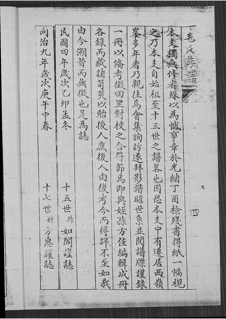 山东毛氏-毛氏族谱(别名：即墨毛氏族谱).pdf电子版预览图5