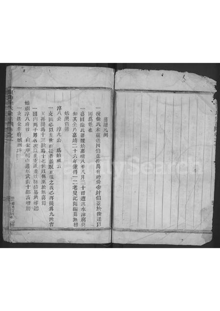 4674.东海徐氏宗谱 [2卷].pdf电子版预览图2