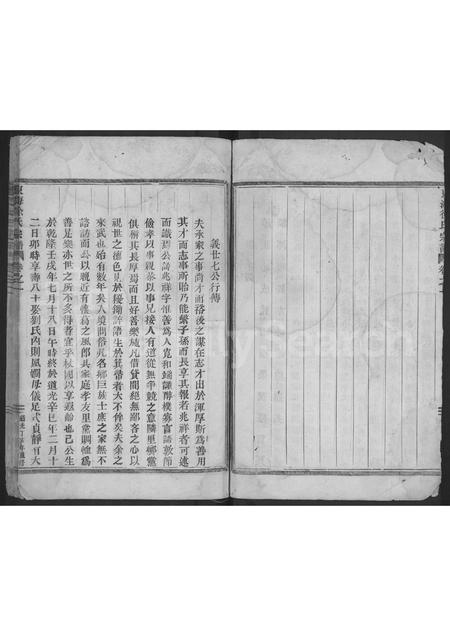 4674.东海徐氏宗谱 [2卷].pdf电子版预览图4