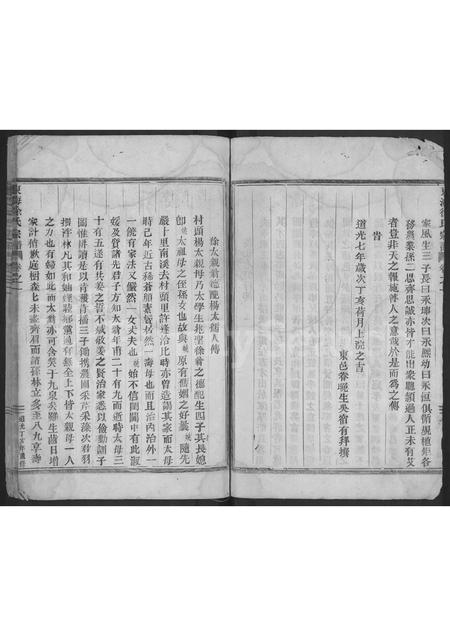 4674.东海徐氏宗谱 [2卷].pdf电子版预览图5