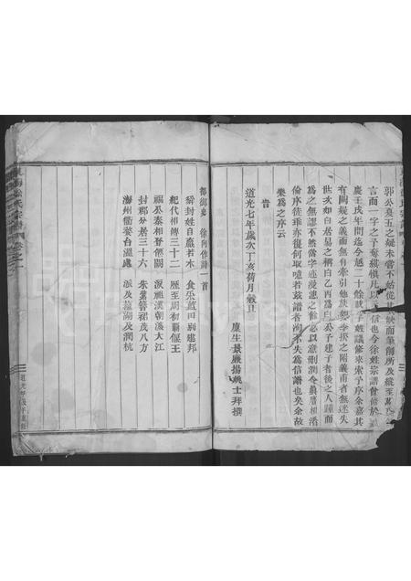 4675.东海徐氏宗谱 [2卷].pdf电子版预览图1