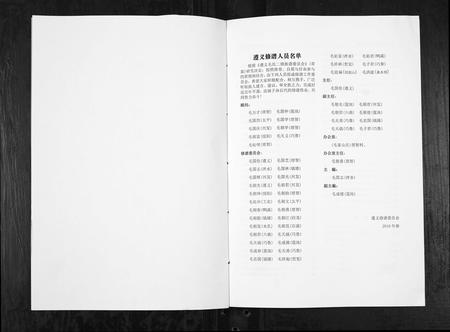 贵州毛氏-贵州遵义毛氏谱[4册].pdf电子版预览图1