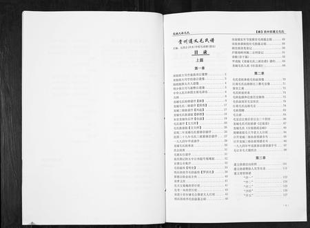贵州毛氏-贵州遵义毛氏谱[4册].pdf电子版预览图2