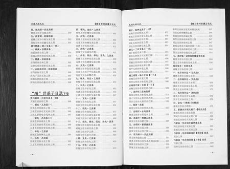 贵州毛氏-贵州遵义毛氏谱[4册].pdf电子版预览图4