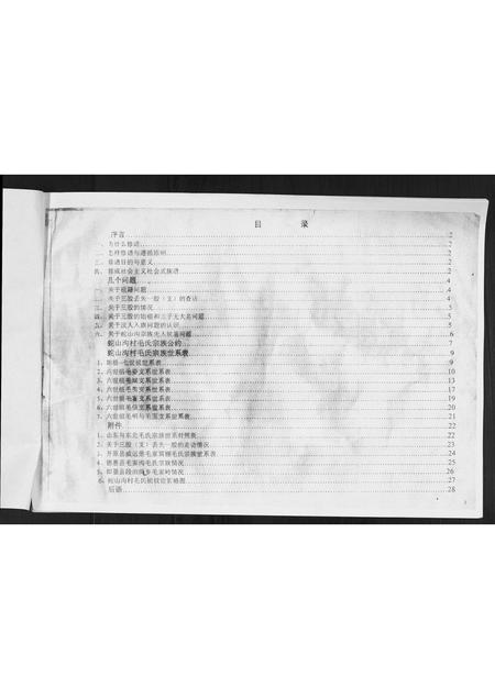 辽宁毛氏-毛氏族谱[不分卷].pdf电子版预览图1
