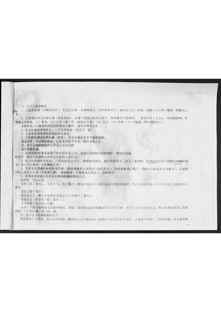 辽宁毛氏-毛氏族谱[不分卷].pdf电子版预览图3