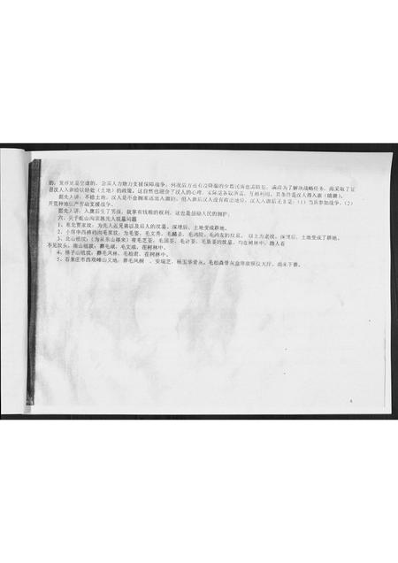 辽宁毛氏-毛氏族谱[不分卷].pdf电子版预览图4