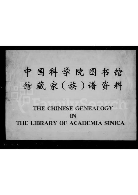 4683.苞徐世谱正宗后牒.pdf电子版缩略图