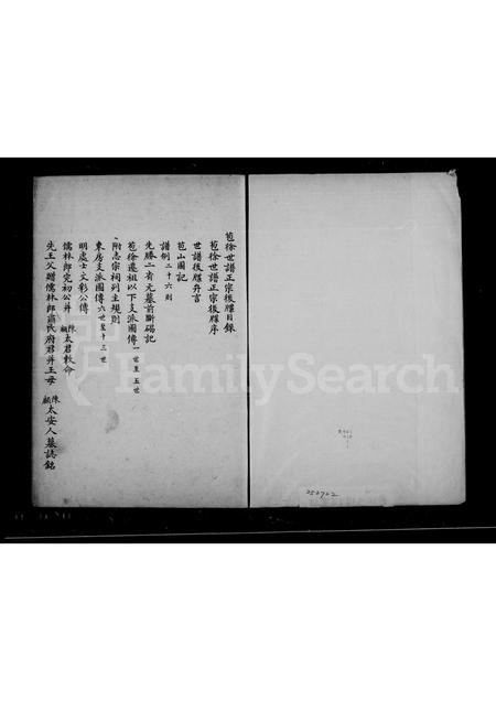 4683.苞徐世谱正宗后牒.pdf电子版预览图2